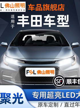 适用于丰田锐放荣放RAV4普拉多奕泽CHR卡罗拉汽车LED大灯灯泡车灯