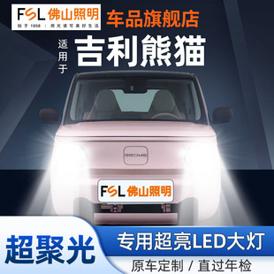 佛山照明适用吉利熊猫mini骑士超亮汽车LED大灯车灯灯泡9005改装