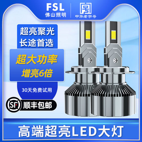 佛山照明24V高端LED大灯