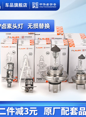 佛山照明24V货车大灯卤素灯泡汽车H1H3H4H7超亮70W近光灯远光车灯