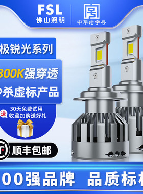 佛山照明极锐光4300K汽车LED大灯超亮H1H4远近一体激光H7车灯灯泡
