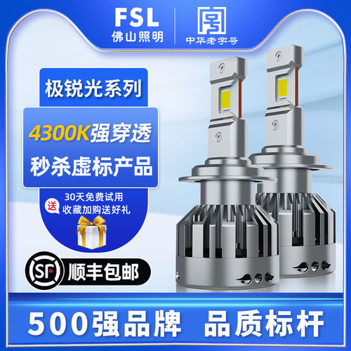 佛山照明超亮汽车LED大灯