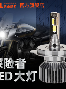 佛山照明LED汽车大灯摩托车机车前照灯H1H7超亮H4远近一体车灯H11