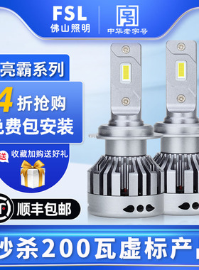 佛山照明亮霸LED汽车大灯超亮强光车灯H1H4H7 HB3 9012 远近一体