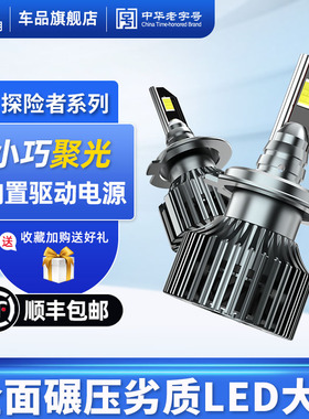 佛山照明探险者汽车LED大灯超亮H1H7H4 9005 H11近光车灯灯泡远光