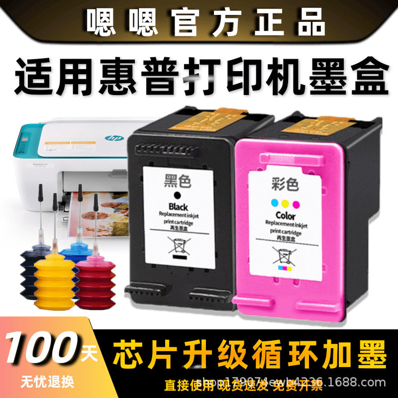 适用惠普63墨盒HP2130 2131 3630 3632 3830 4520 4650打印机