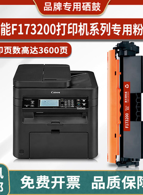 佳能F173200硒鼓适用Canon F173200激光打印机粉盒墨粉碳粉墨盒