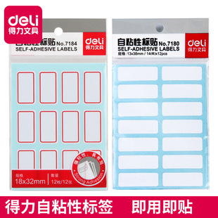 得力7194系列标签贴自粘性标签不干胶标签标签纸签名贴便利标记贴