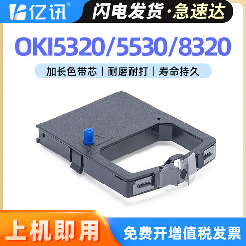 适用四通OKI5330SC色带架OKI5530SC OKI5320 OKI5630SP色带框墨盒