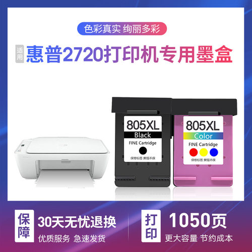 适用惠普2720墨盒HPDeskJet dj2720打印机彩色墨盒大容量墨水套装