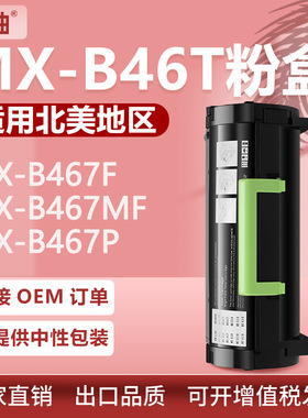 适用夏普MXB46T粉盒MX-B467F碳粉盒MX-B467F B467P墨盒MX-B46DU