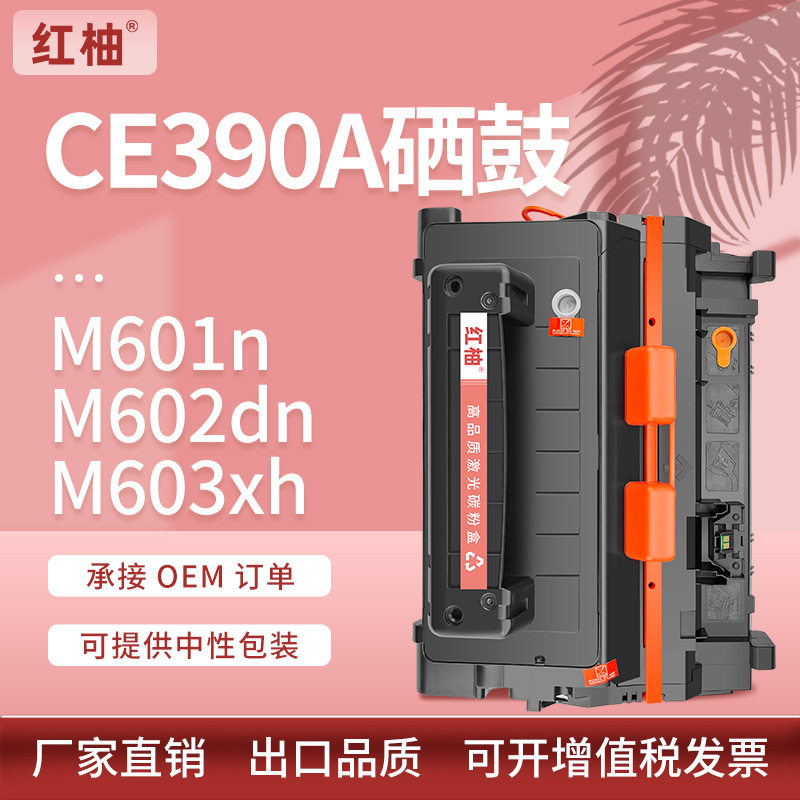 适用CE390A惠普M601dn硒鼓M602n M602x M603dn打印机墨粉盒hp90a