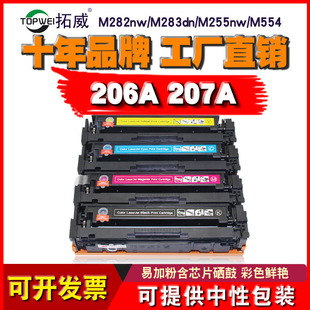 M283FDW粉盒 适用惠普206A m255dw M282nw墨盒W2210A 207A硒鼓