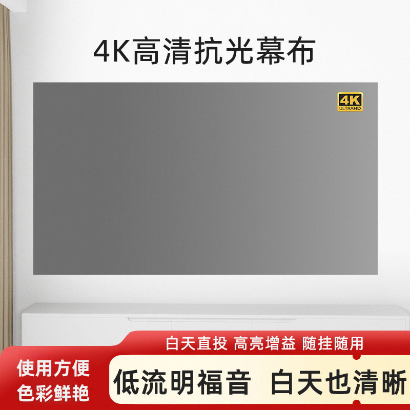 金属抗光幕布家用投影幕免打孔简易可折叠高亮增益酒店投影仪幕布