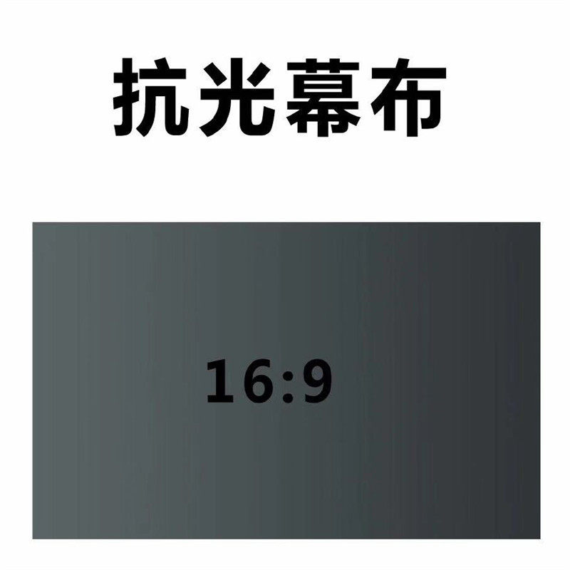 抗光幕布80寸/100寸投影仪家用高清壁挂简易金属投影布投影机