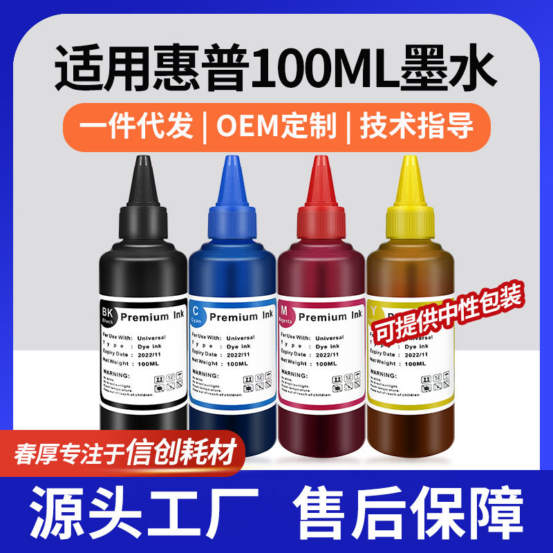 适用惠普2132墨水1112打印机墨水805墨盒803墨汁680填充墨水100ML