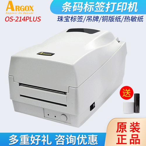 argox标签机立象os-214plus条码打印机服装贴纸二维码打印机