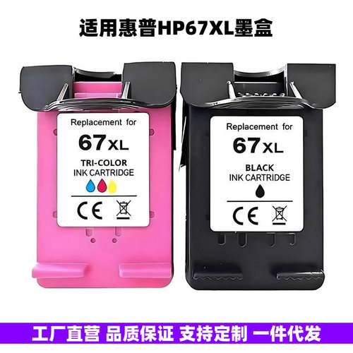 适用惠普HP67XL 67XXL墨盒 Deskjet 272 2722 2723 2724 2725
