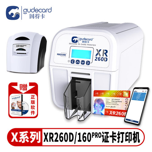 固得卡XR260D/160Pro证卡机工作健康证会员卡PVC卡片出入证制卡机