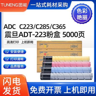 适用震旦ADT223粉盒ADC223S C283 C285 C286墨粉盒C365 C366墨盒