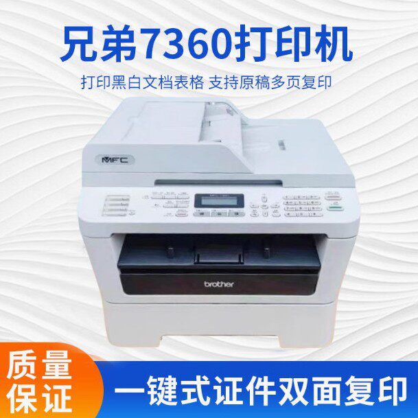 二手黑白激光打印机一体机兄弟7360联想7400复印打印扫描传真节能