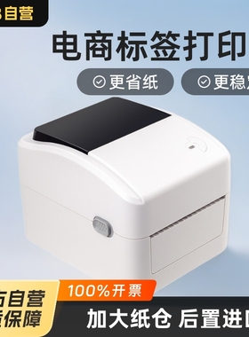 芯烨XP-420B/470E亚马逊跨境电商标签条码面单纸不干胶热敏打印机