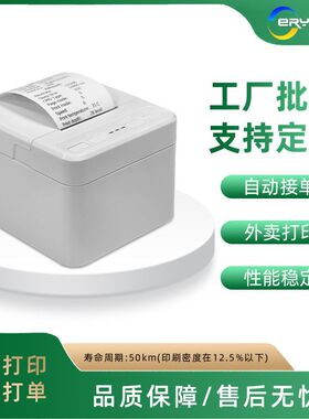 尔印POS58L热敏打印机58MM小票收银条码打印桌面蓝牙外卖打印机