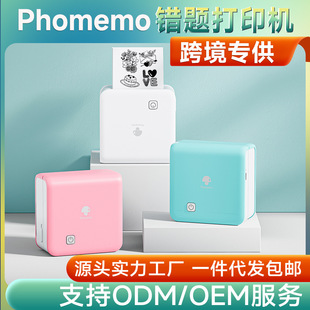 Phomemo 无墨蓝牙迷你热敏打印机学生错题打印机 M02Pro跨境便携式