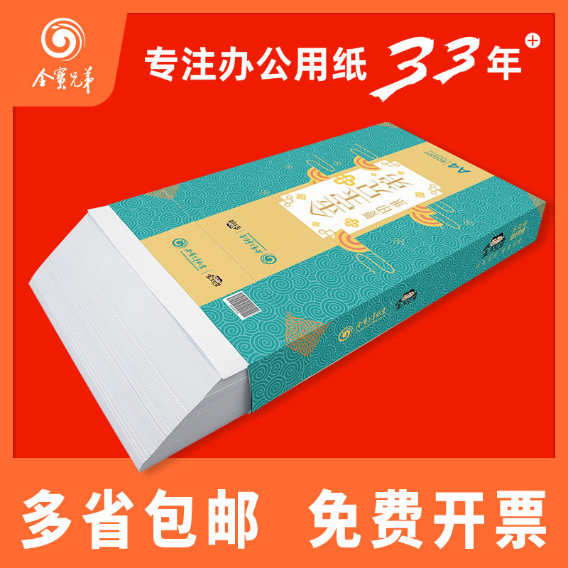 a4复印纸70克a3打印纸a5复印纸a4打印纸防静电不卡纸a4纸大厂