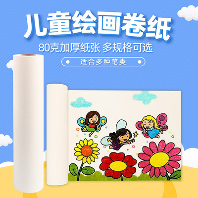 少儿美术用品素描纸20米40米长纸绘画长卷纸画纸儿童涂鸦卷轴加厚