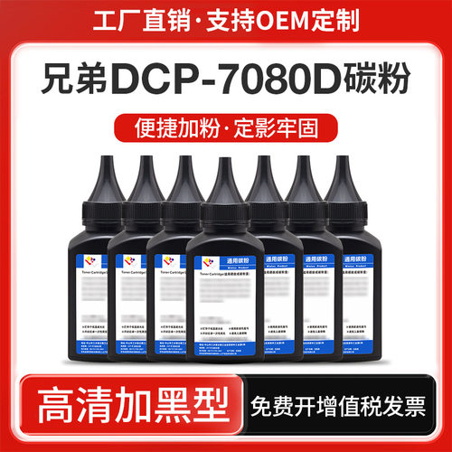 适用兄弟7080d墨粉mfc7360 7380 7057 7180dn TN2325打印机碳粉