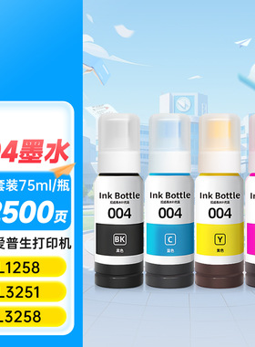 002/004 适用L4156 L4158 L4165 L4166  L6166 L6168 L6178墨水