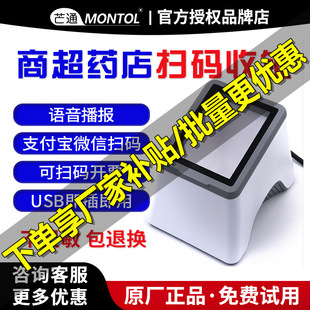 芒通新款 支付盒子扫描平台二维微信支付宝收银超市医院 RC661扫码