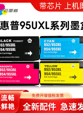 惠普955 953XL 952墨盒8710 8210 8216 8730 8740 7720 7730 7740