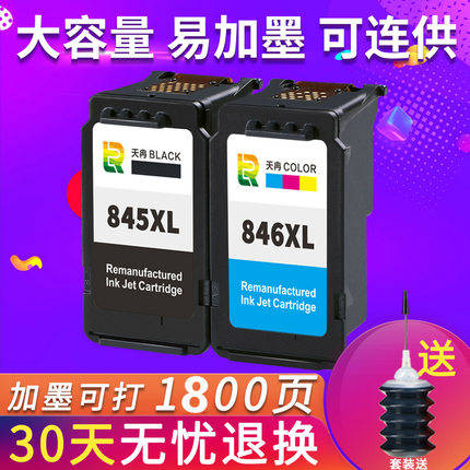 适用佳能PG845 CL846墨盒连供 TS208 TS308 TS3180 mg3080 MG2580