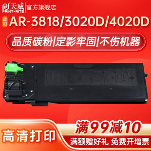 3020D 3818 适用夏普AR 4821打印 4818 3821 4020D 天威AR022粉盒