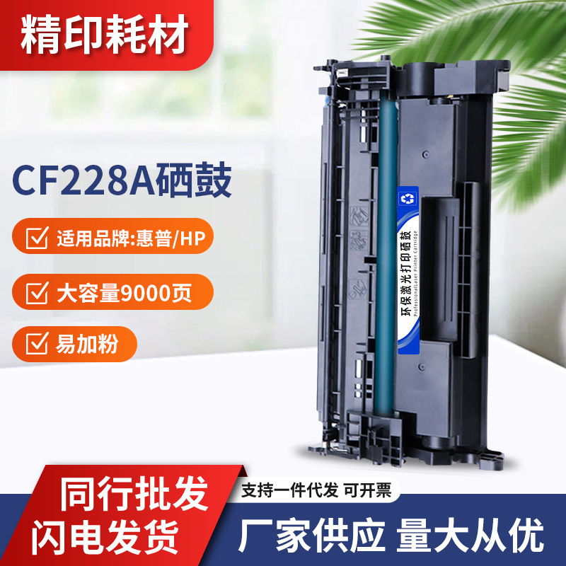 适用惠普CF228A硒鼓m427fdnm403d/dnhp28a粉盒m427dw打印机大容量