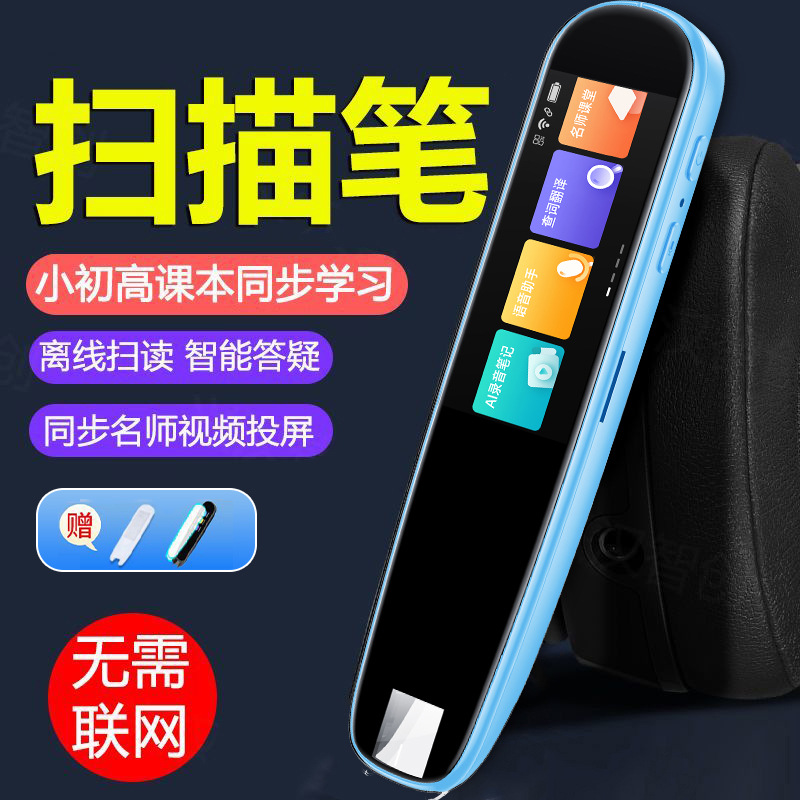 【老师推荐】点读笔早教离线扫描翻译词典扫读笔英语全科学习机