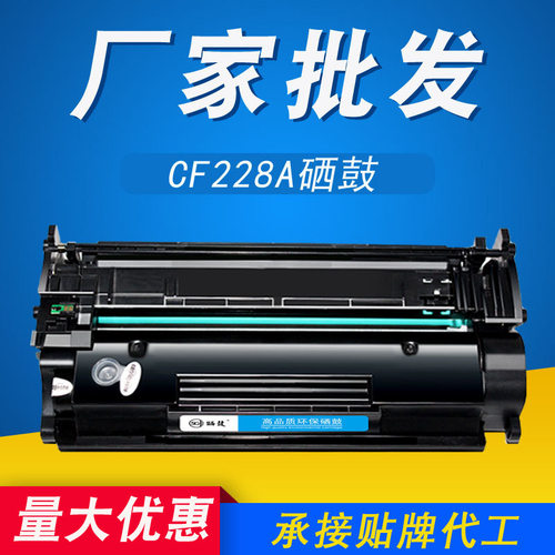 CF228A硒鼓适用惠普HPM403dM403dnM427dwM403dw打印机墨盒兼容