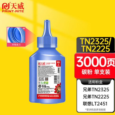 天威TN2325碳粉适用兄弟7080d硒鼓 DCP7180 7480 7880DN MFC7380