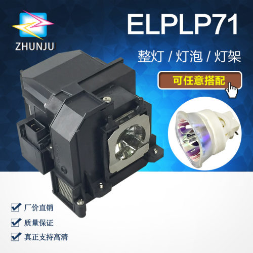 投影仪灯泡带灯架ELPLP71适用EB-CE260Wi CE310Wi 470 475Wi 480