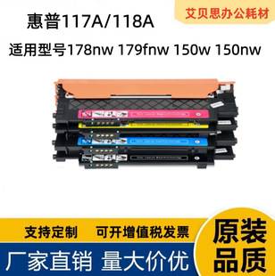 适用惠普117A 179fnw 150w 150nw打印机墨盒W2070A 118A粉盒178nw