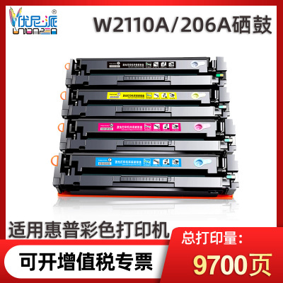 优尼派W2110A硒鼓 适用惠普M255dw 282 M283cdw打印机hp206a粉盒