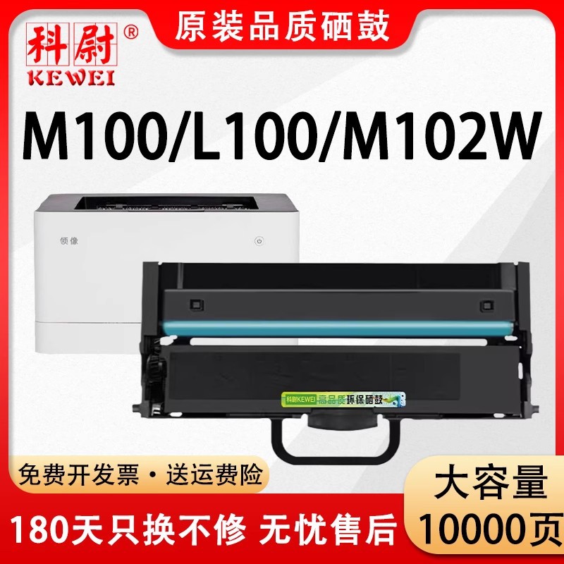 适用联想M101dw粉盒m102w打印机LD100硒鼓L100w/d墨盒M100领像