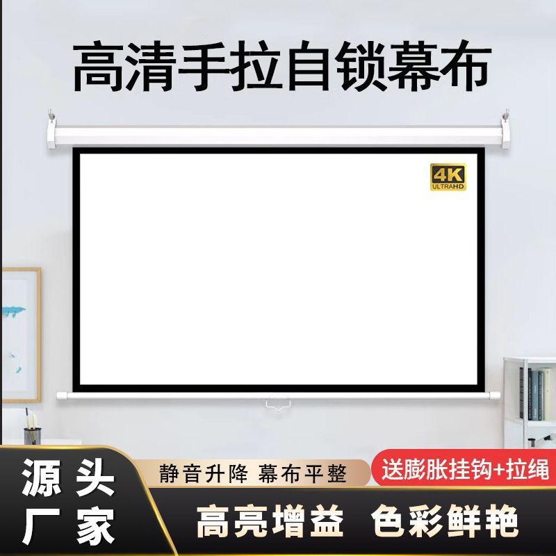 手拉自锁幕布投影幕无需通电手动升降家用客厅高清抗光投影仪大屏