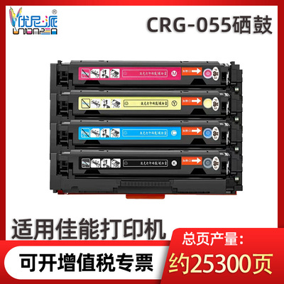 优尼派CRG055硒鼓 适用佳能MF742Cdw 746Cx打印机LBP664Cx 663Cdw