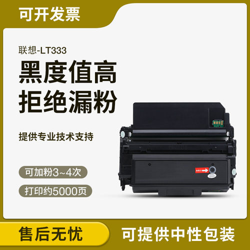 适用联想LJ3803dn粉盒 LT333硒鼓 Lenovo LJ3308dn LJ3303dn粉盒