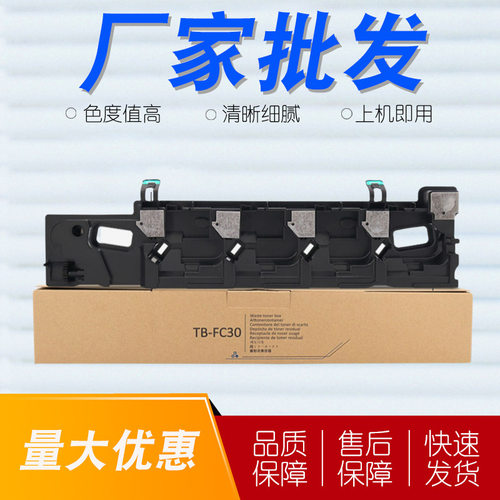 适用东芝TB-FC30C废粉盒2110AC 2010AC 2610AC 2510AC废粉仓