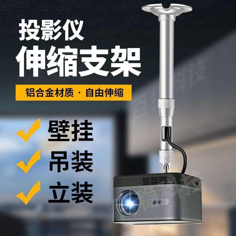 家用办公商务投影机 投影仪单孔微型吊架支架吊顶壁挂吸顶伸缩架