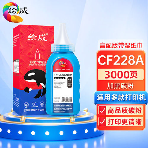 绘威适用惠普CF228A碳粉hp28A硒鼓M403D墨粉M403N M403dn M427DW